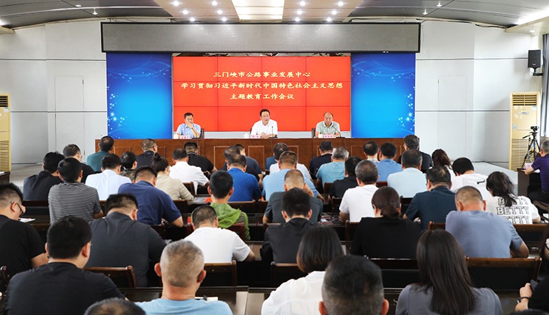 9.14市公路中心召开学习贯彻习近平新时代中国特色社会主义思想主题教育工作会议.jpg