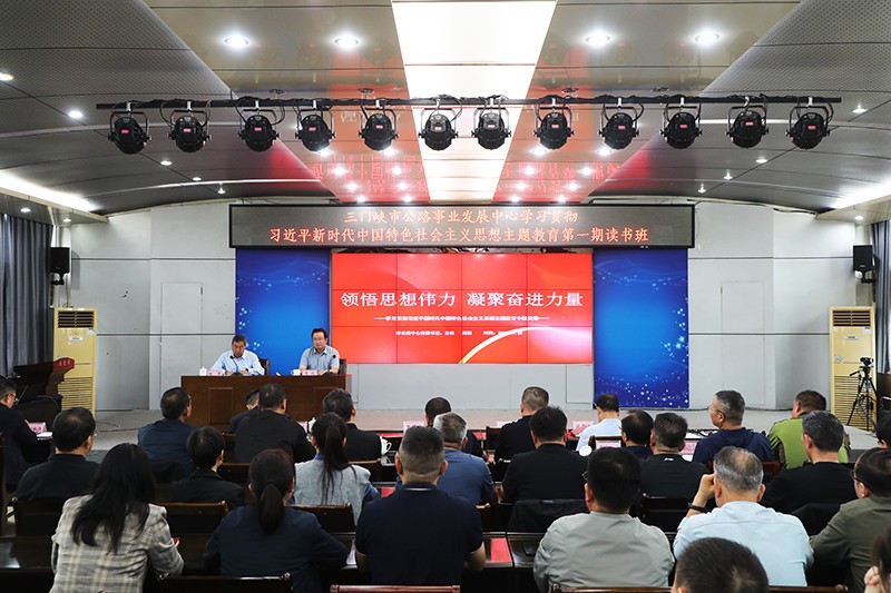 9.25市公路中心学习贯彻习近平新时代中国特色社会主义思想主题教育第一期读书班开班.JPG